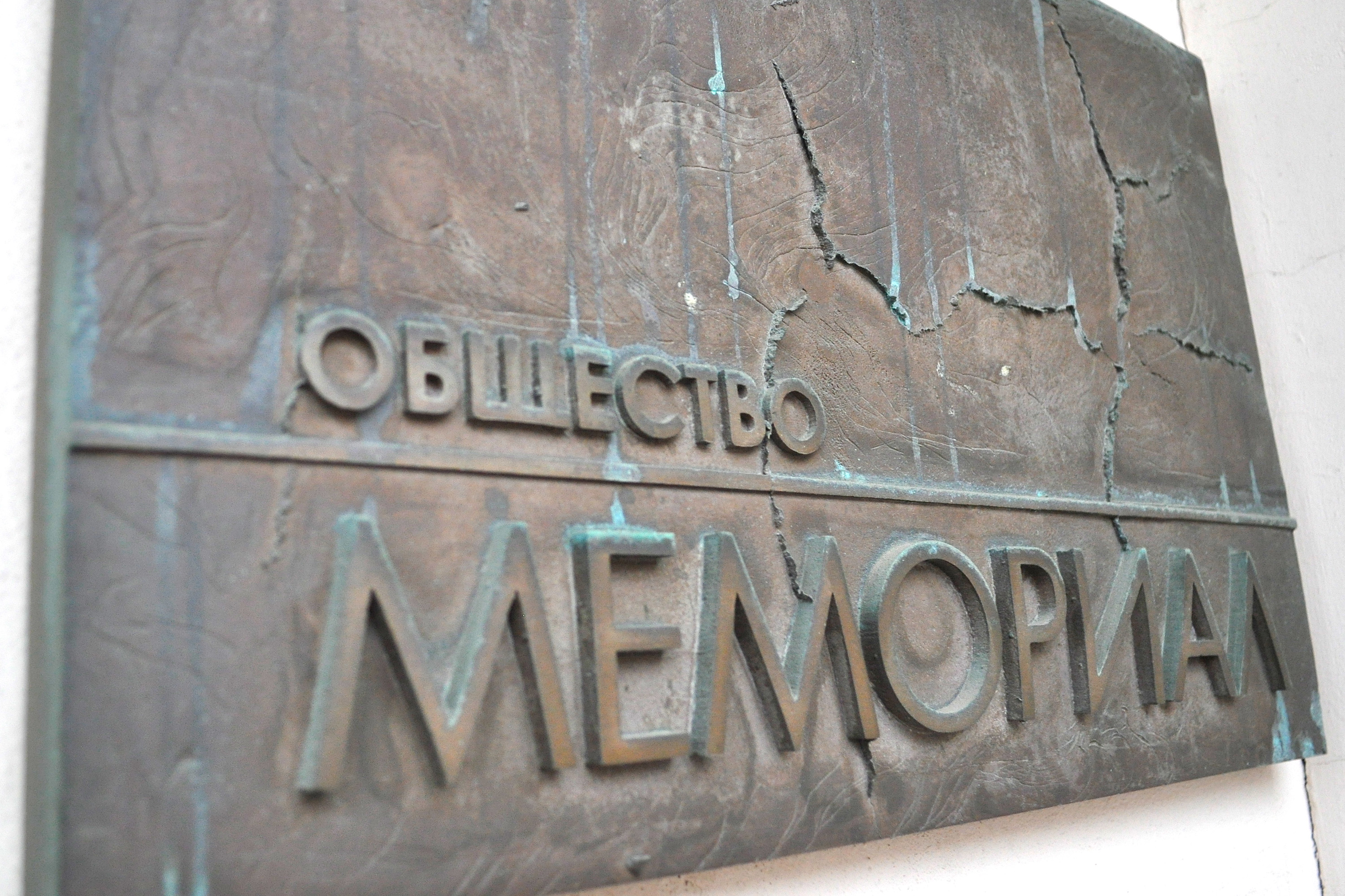 Eingang MEMORIAL Moskau